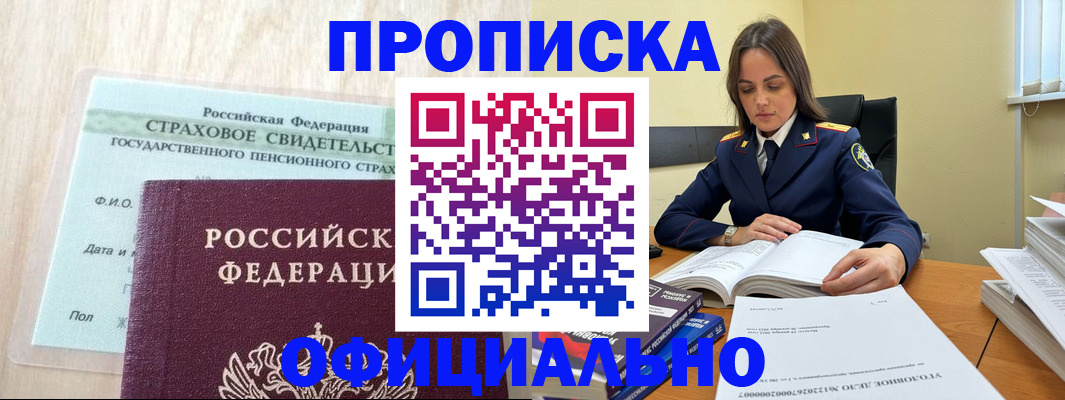 временная регистрация купить в Обояни